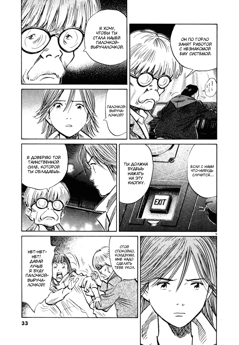 Манга Мальчишки двадцатого века - Глава 147 Страница 9