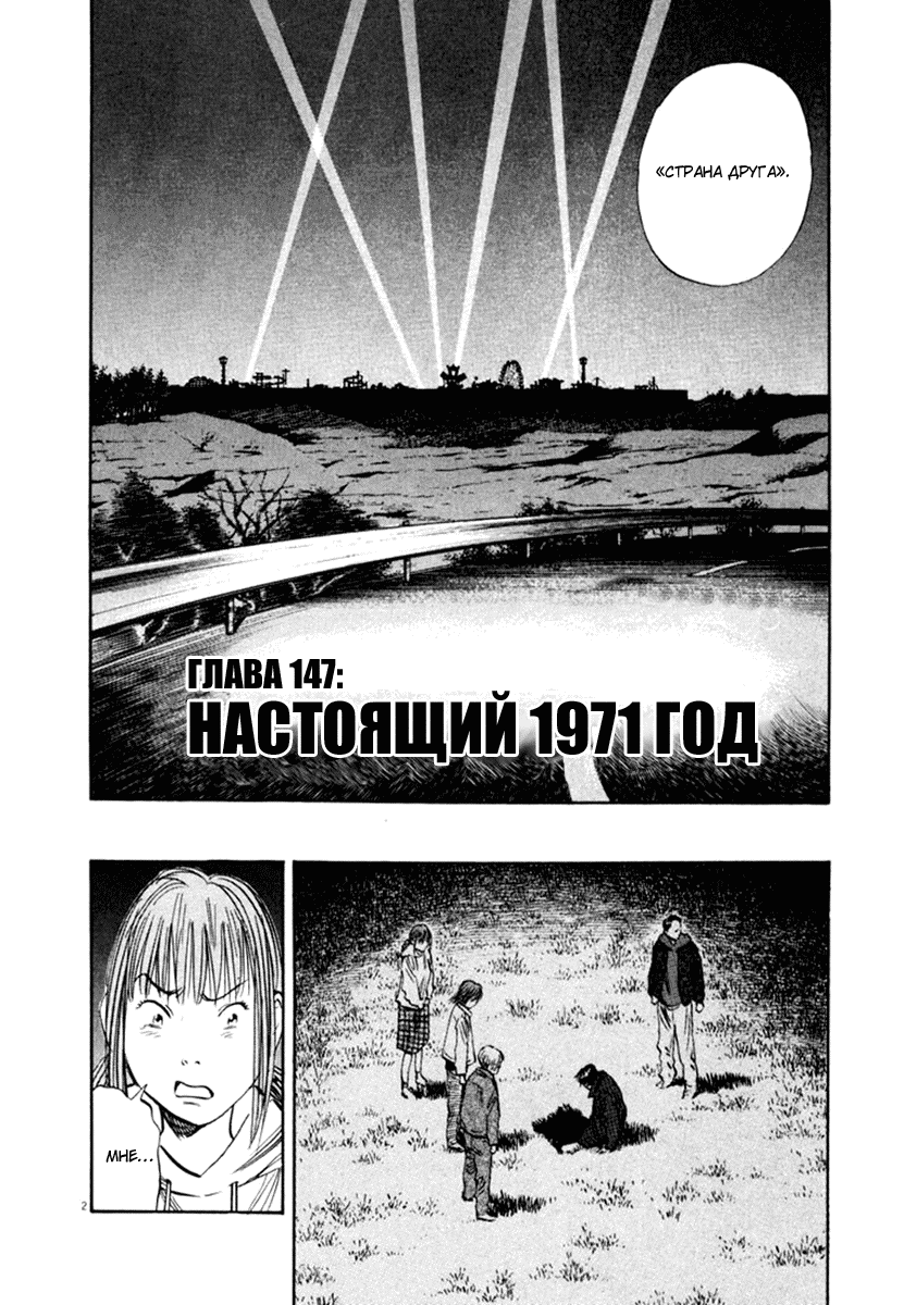 Манга Мальчишки двадцатого века - Глава 147 Страница 2