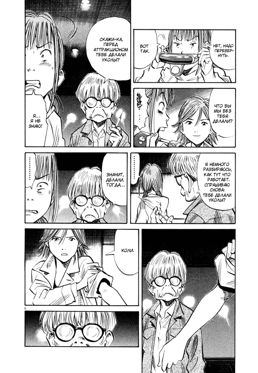 Манга Мальчишки двадцатого века - Глава 147 Страница 6