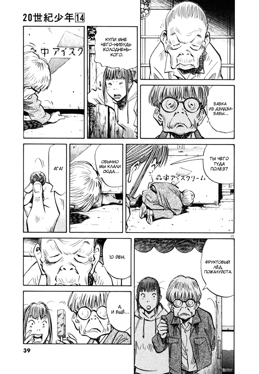 Манга Мальчишки двадцатого века - Глава 147 Страница 15