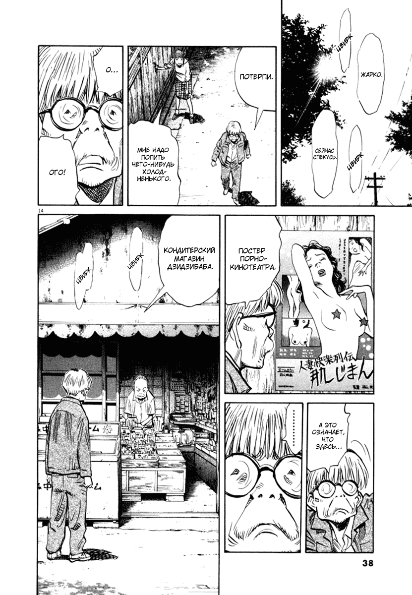 Манга Мальчишки двадцатого века - Глава 147 Страница 14