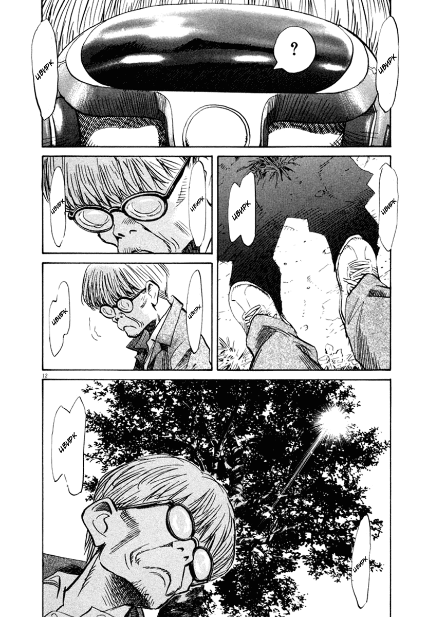 Манга Мальчишки двадцатого века - Глава 147 Страница 12