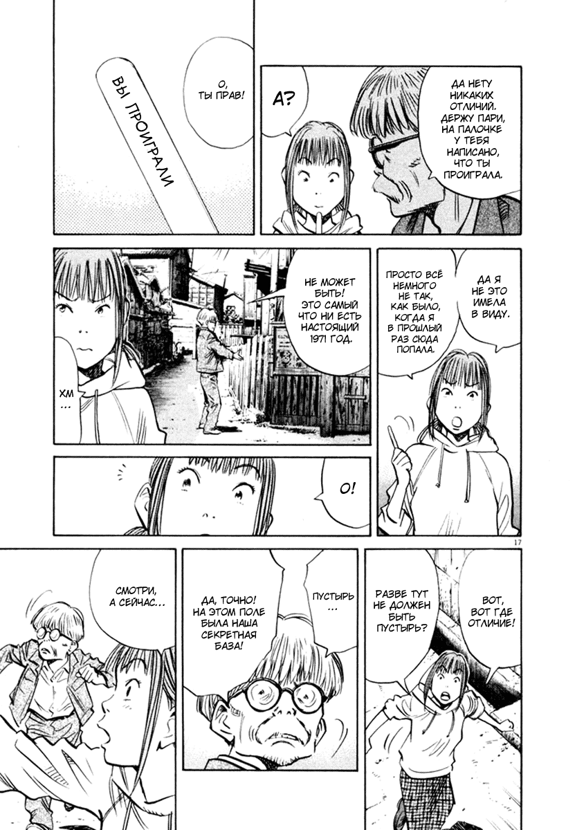 Манга Мальчишки двадцатого века - Глава 147 Страница 17