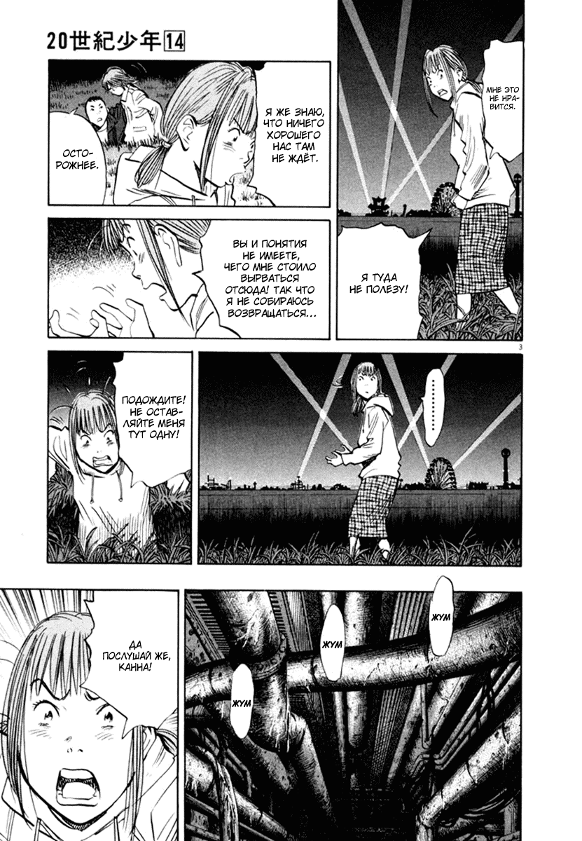 Манга Мальчишки двадцатого века - Глава 147 Страница 3