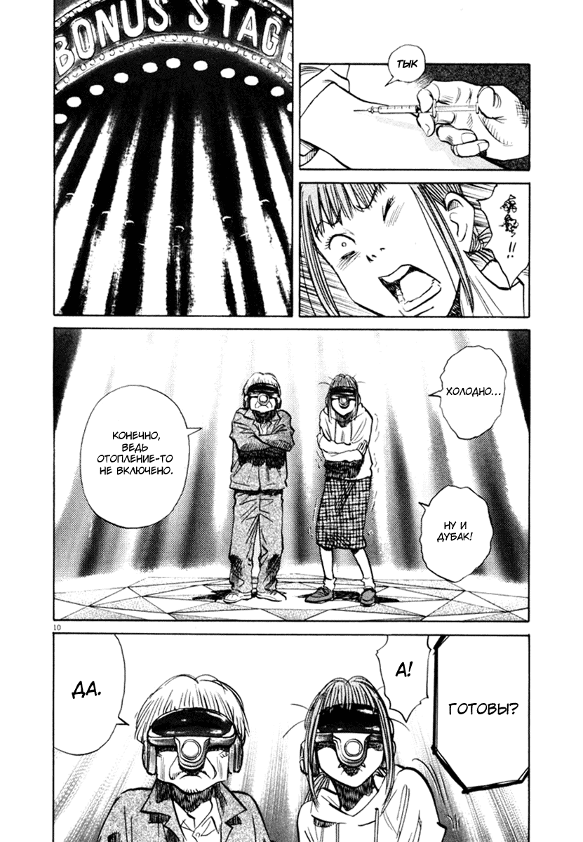 Манга Мальчишки двадцатого века - Глава 147 Страница 10