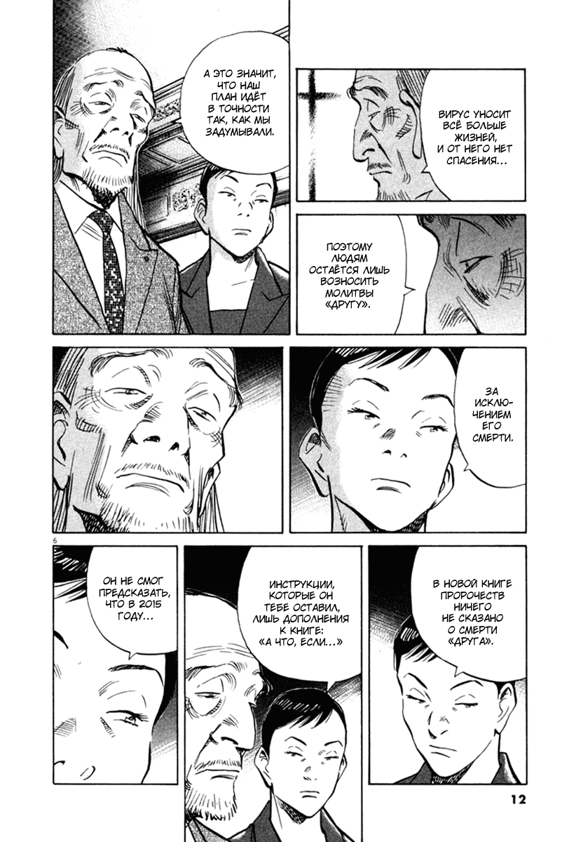 Манга Мальчишки двадцатого века - Глава 146 Страница 7