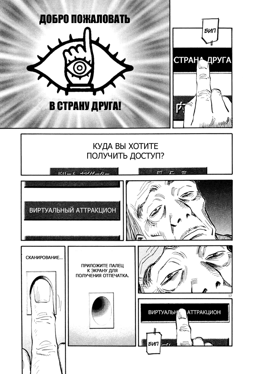 Манга Мальчишки двадцатого века - Глава 146 Страница 18