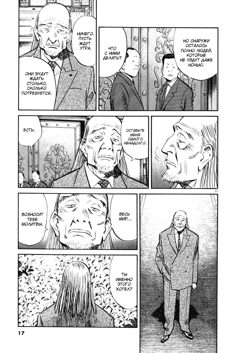 Манга Мальчишки двадцатого века - Глава 146 Страница 12