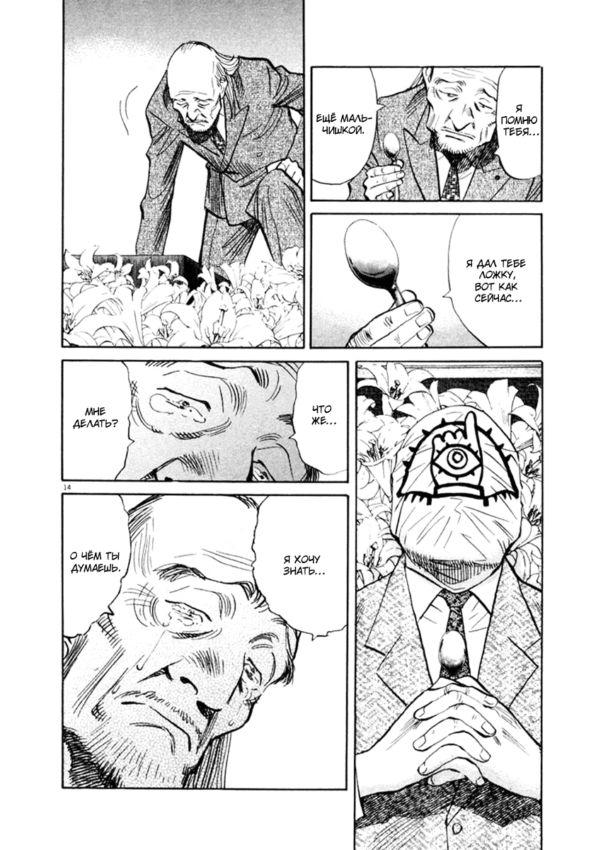 Манга Мальчишки двадцатого века - Глава 146 Страница 15
