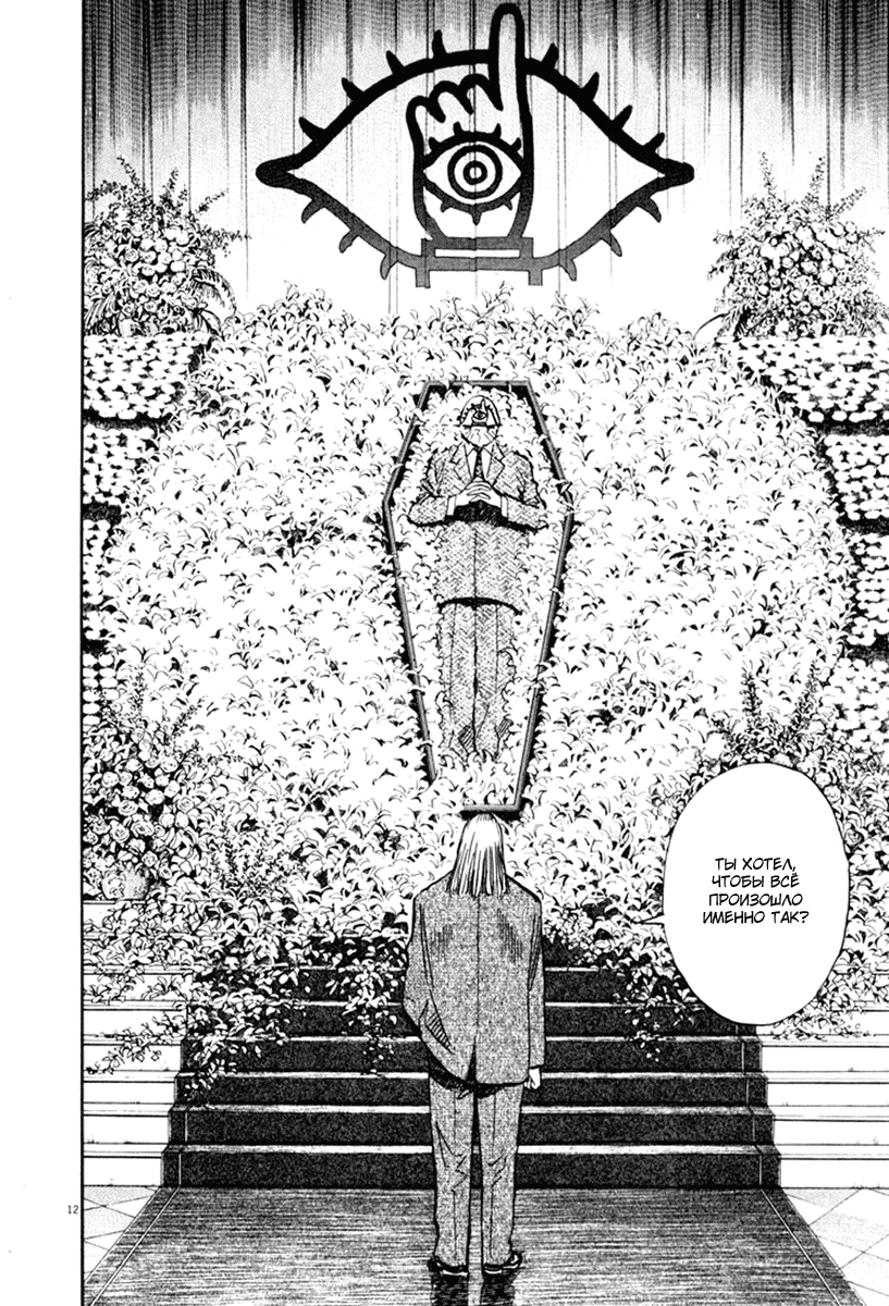 Манга Мальчишки двадцатого века - Глава 146 Страница 13