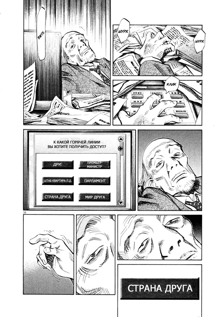 Манга Мальчишки двадцатого века - Глава 146 Страница 17