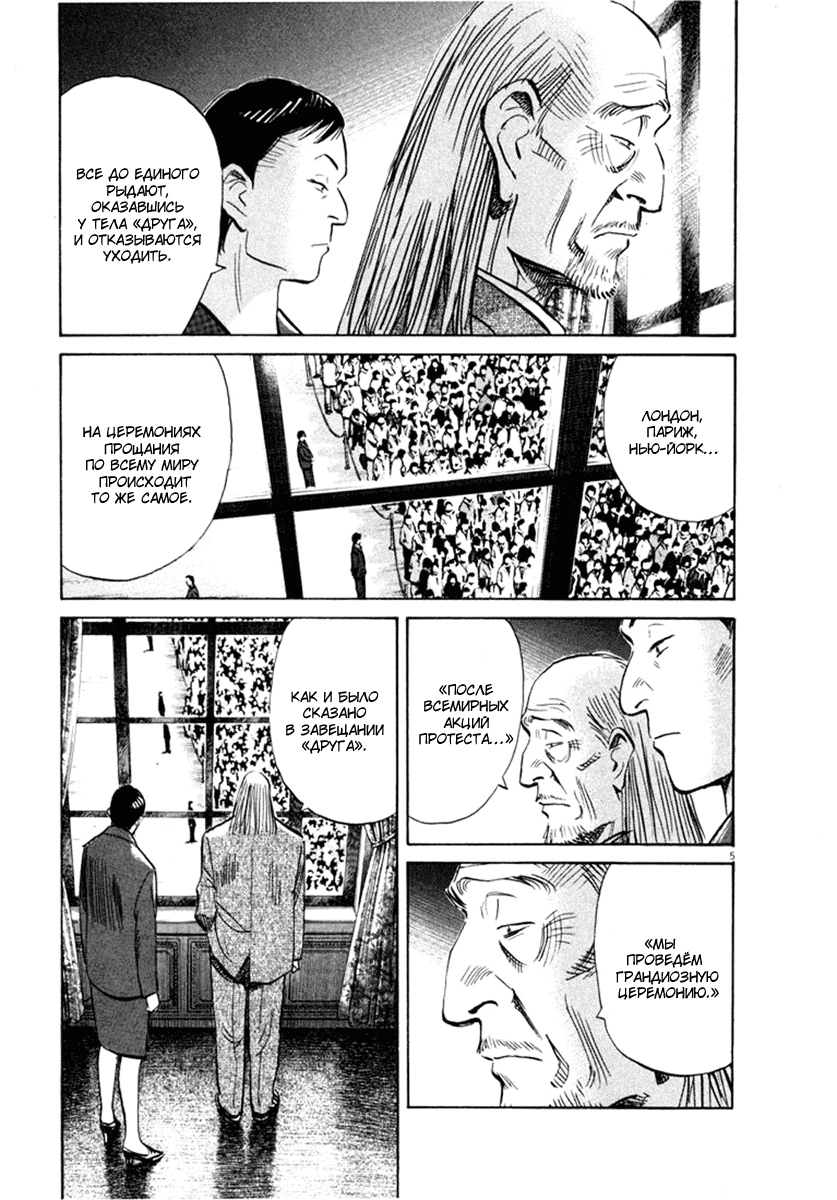 Манга Мальчишки двадцатого века - Глава 146 Страница 6