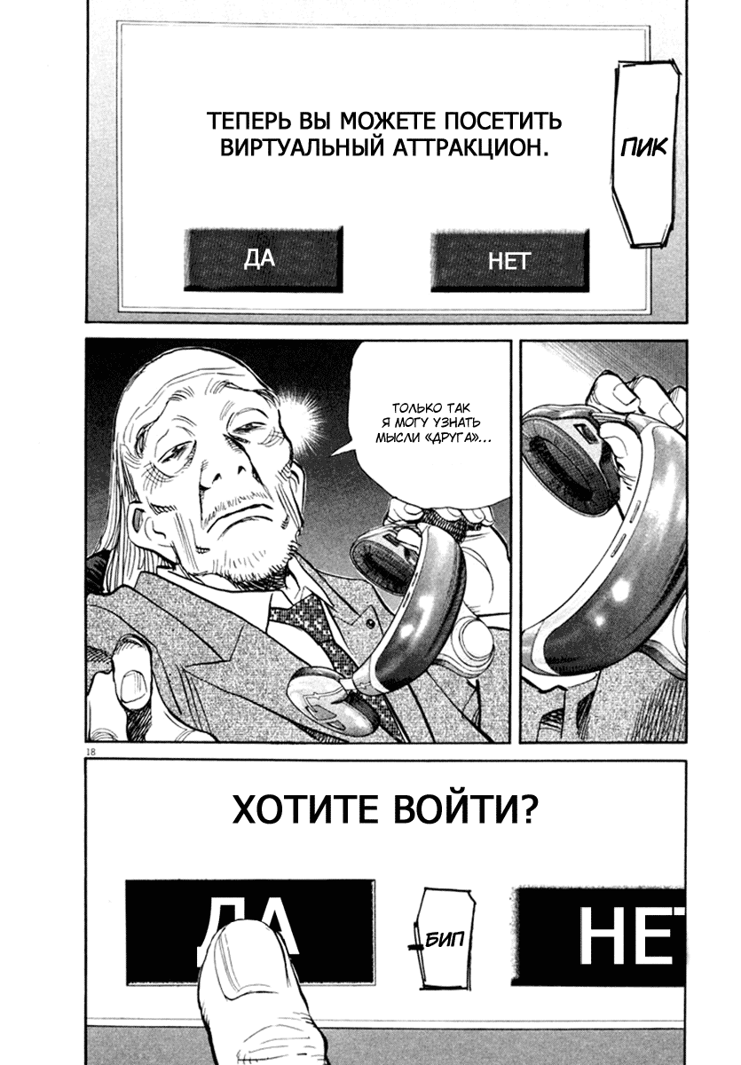 Манга Мальчишки двадцатого века - Глава 146 Страница 19