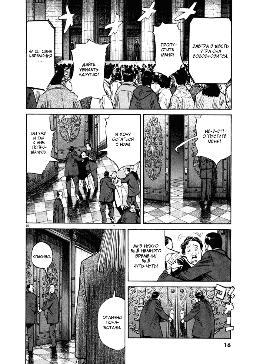 Манга Мальчишки двадцатого века - Глава 146 Страница 11