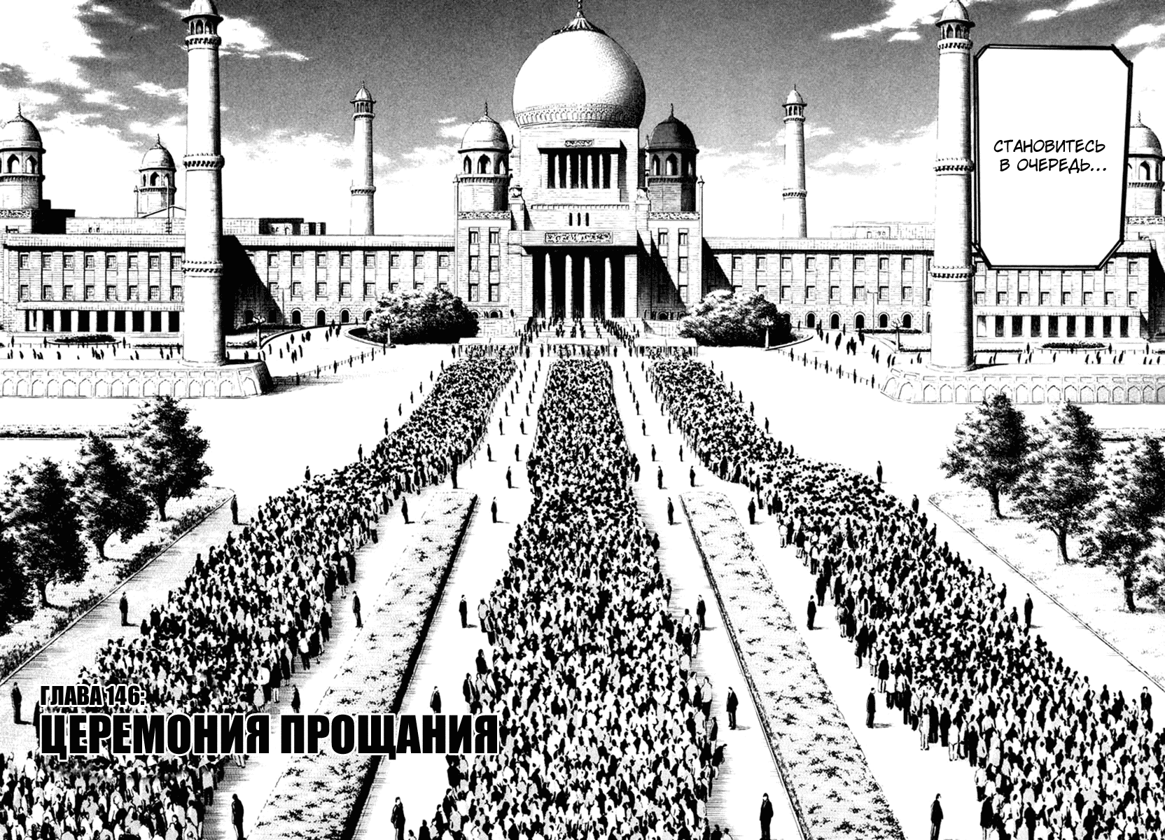 Манга Мальчишки двадцатого века - Глава 146 Страница 4