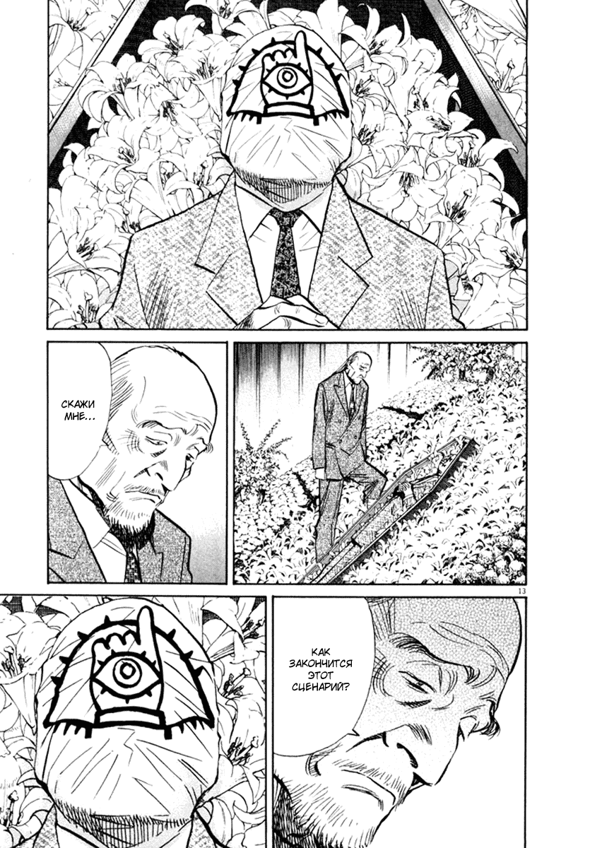 Манга Мальчишки двадцатого века - Глава 146 Страница 14