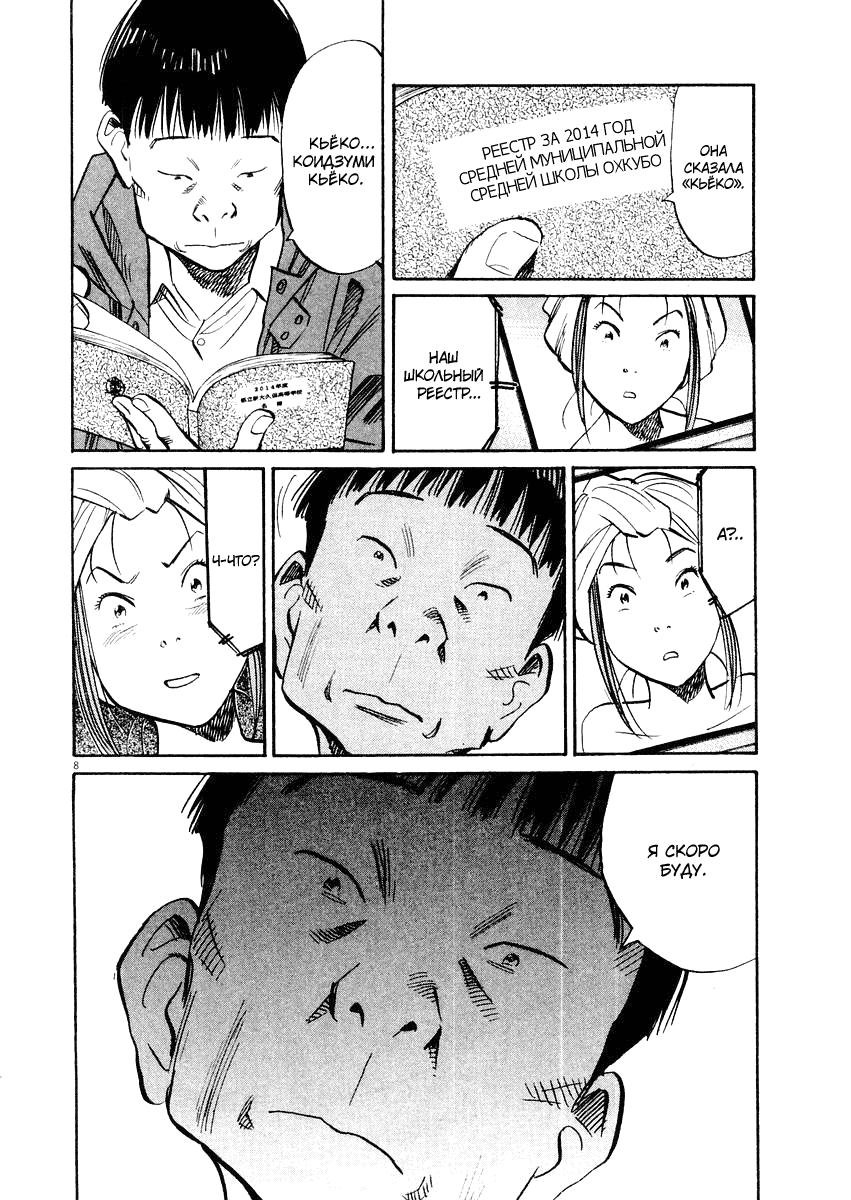 Манга Мальчишки двадцатого века - Глава 145 Страница 9