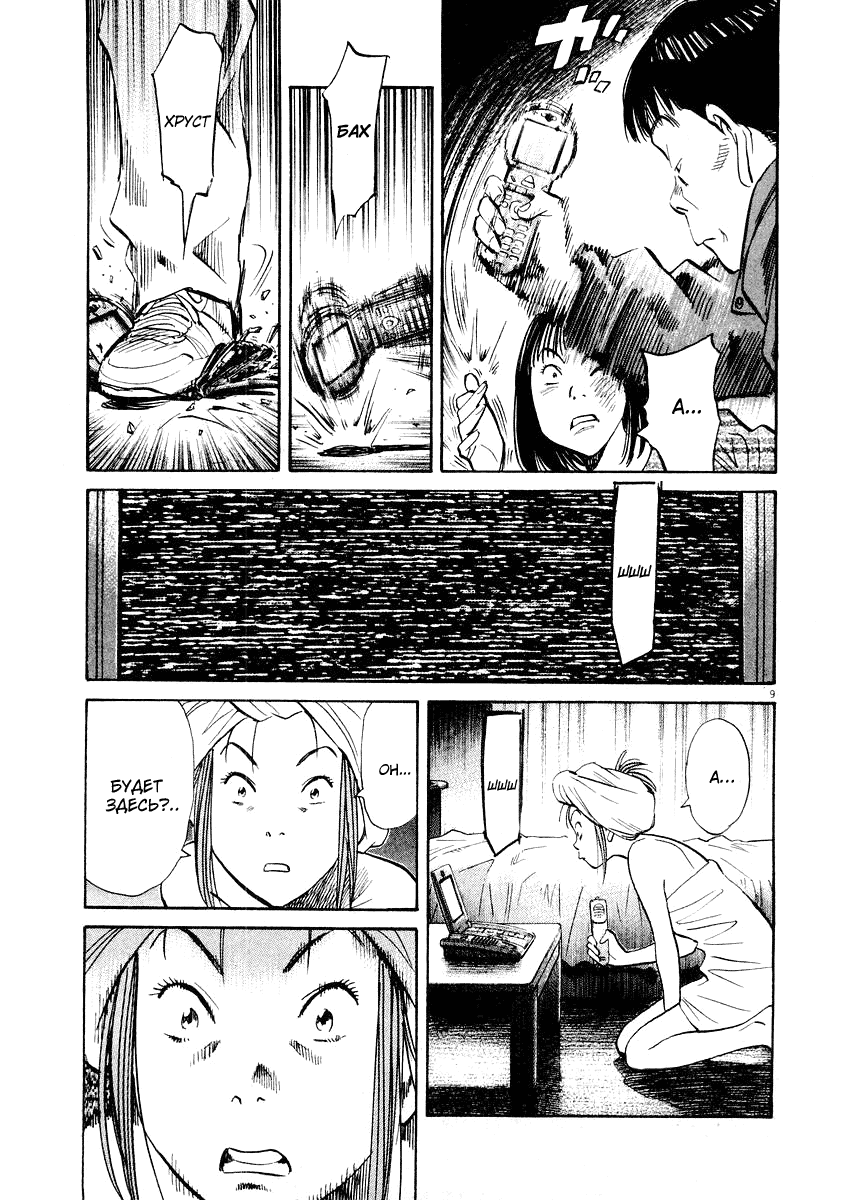 Манга Мальчишки двадцатого века - Глава 145 Страница 10