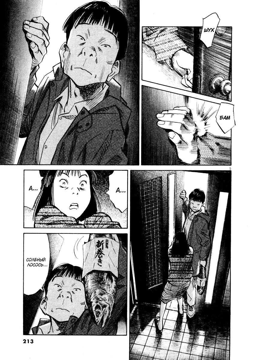 Манга Мальчишки двадцатого века - Глава 145 Страница 6