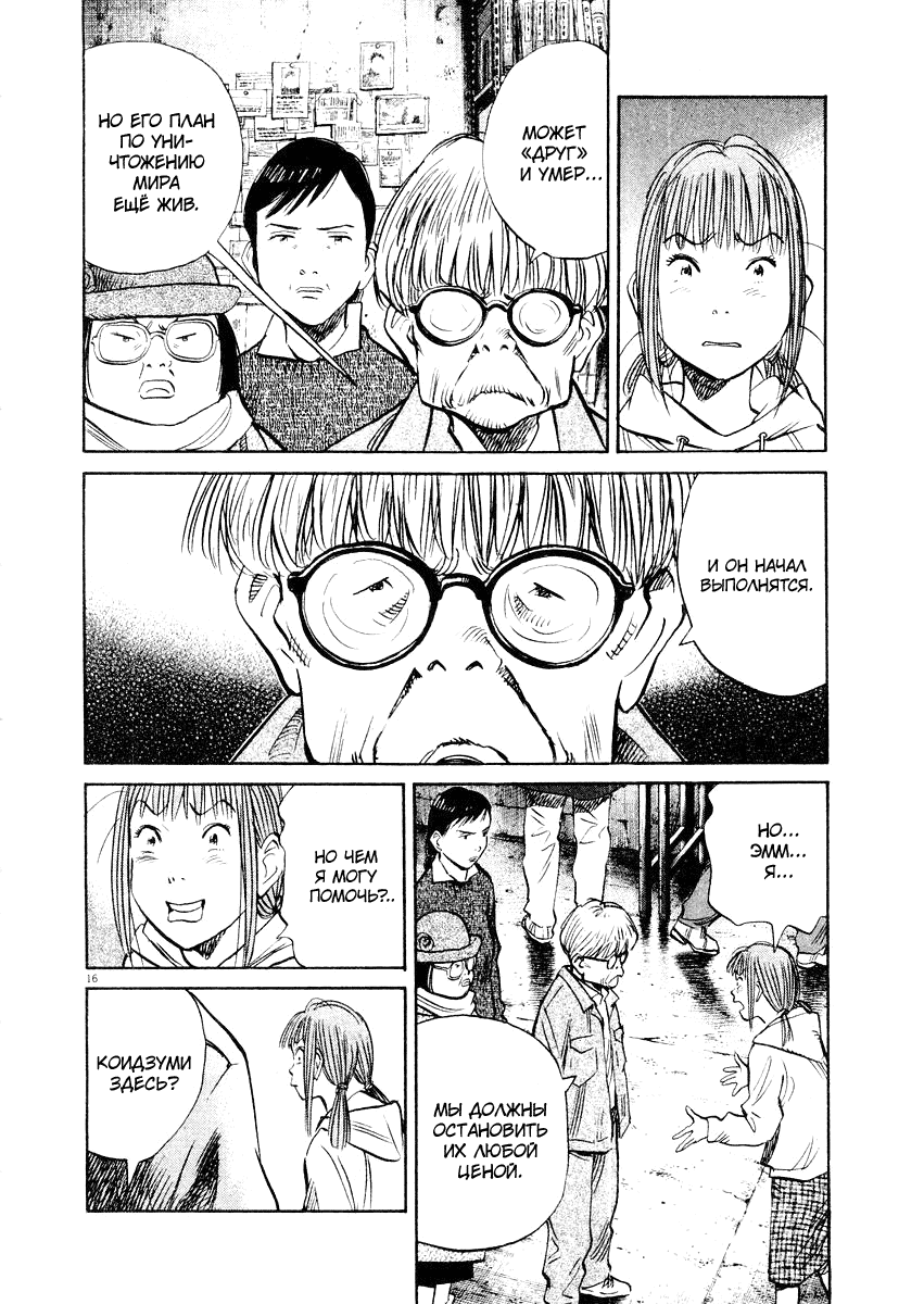 Манга Мальчишки двадцатого века - Глава 145 Страница 17