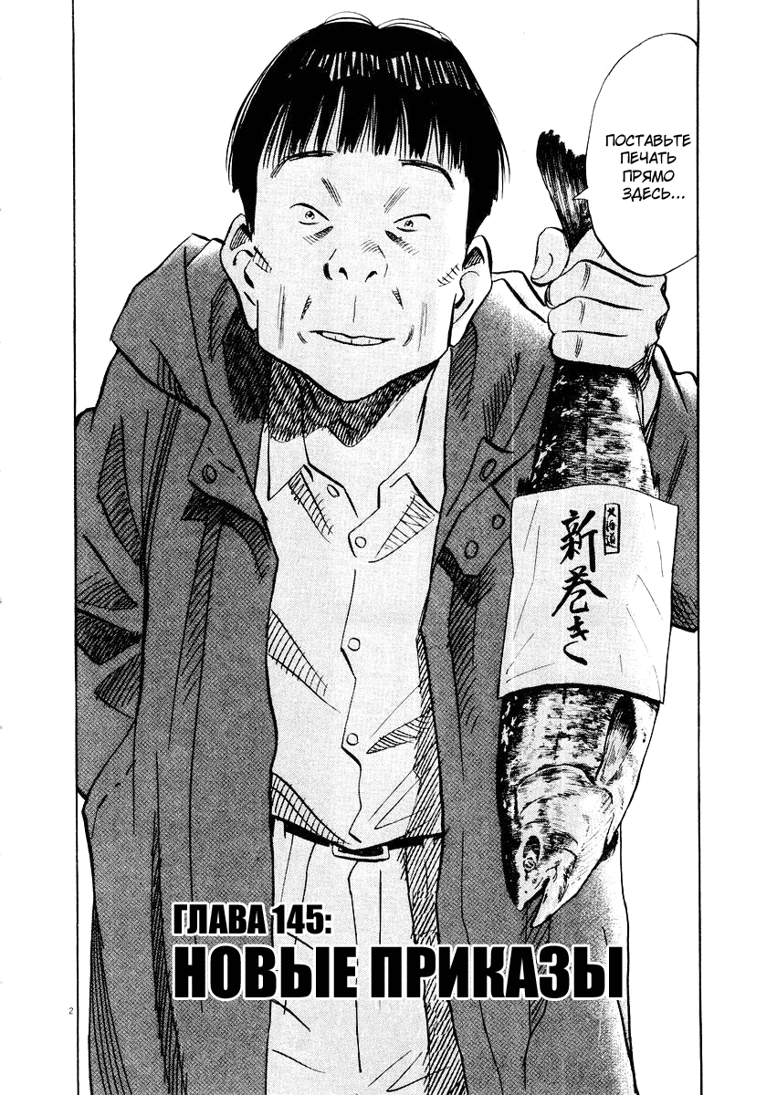 Манга Мальчишки двадцатого века - Глава 145 Страница 3