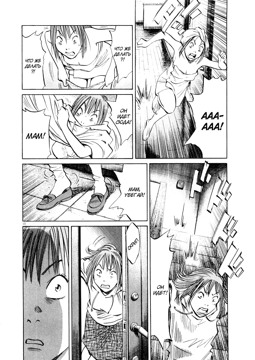 Манга Мальчишки двадцатого века - Глава 145 Страница 11