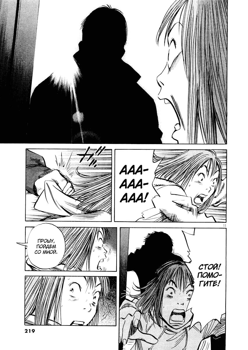 Манга Мальчишки двадцатого века - Глава 145 Страница 12