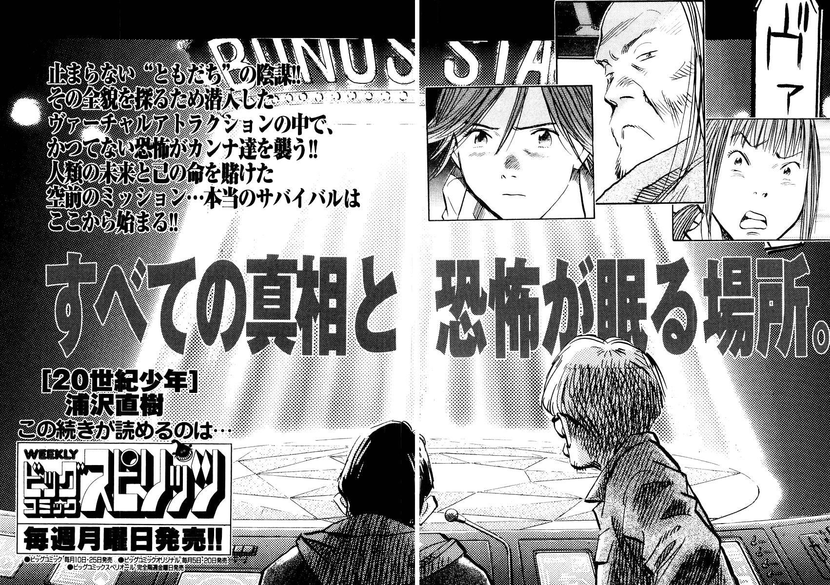 Манга Мальчишки двадцатого века - Глава 145 Страница 23