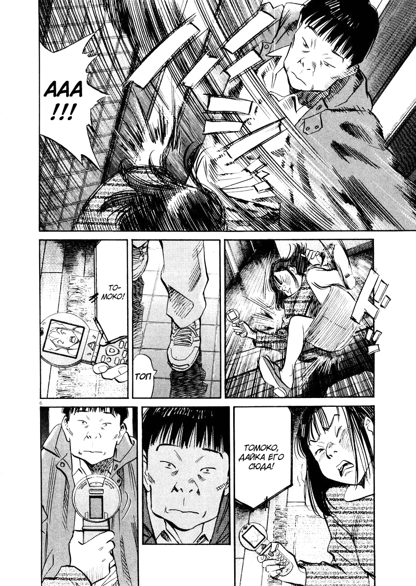 Манга Мальчишки двадцатого века - Глава 145 Страница 7