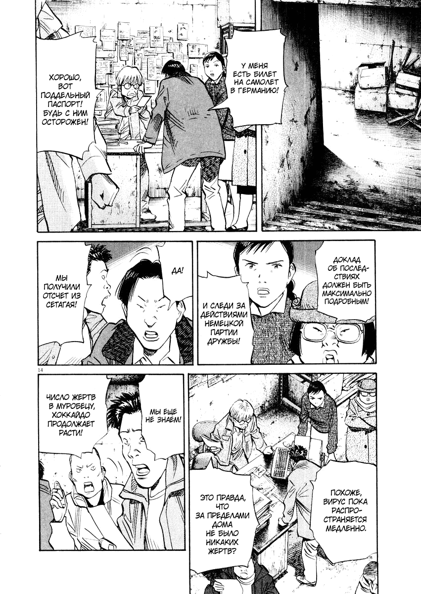 Манга Мальчишки двадцатого века - Глава 145 Страница 15