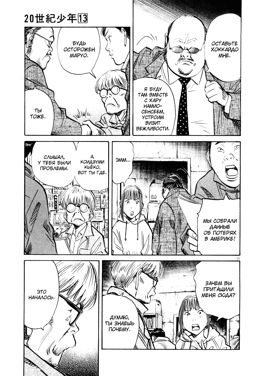 Манга Мальчишки двадцатого века - Глава 145 Страница 16