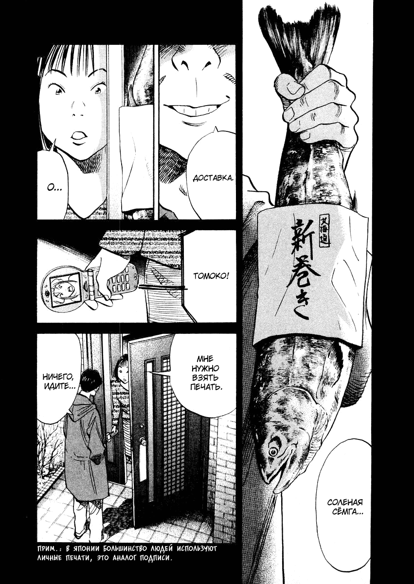 Манга Мальчишки двадцатого века - Глава 145 Страница 2