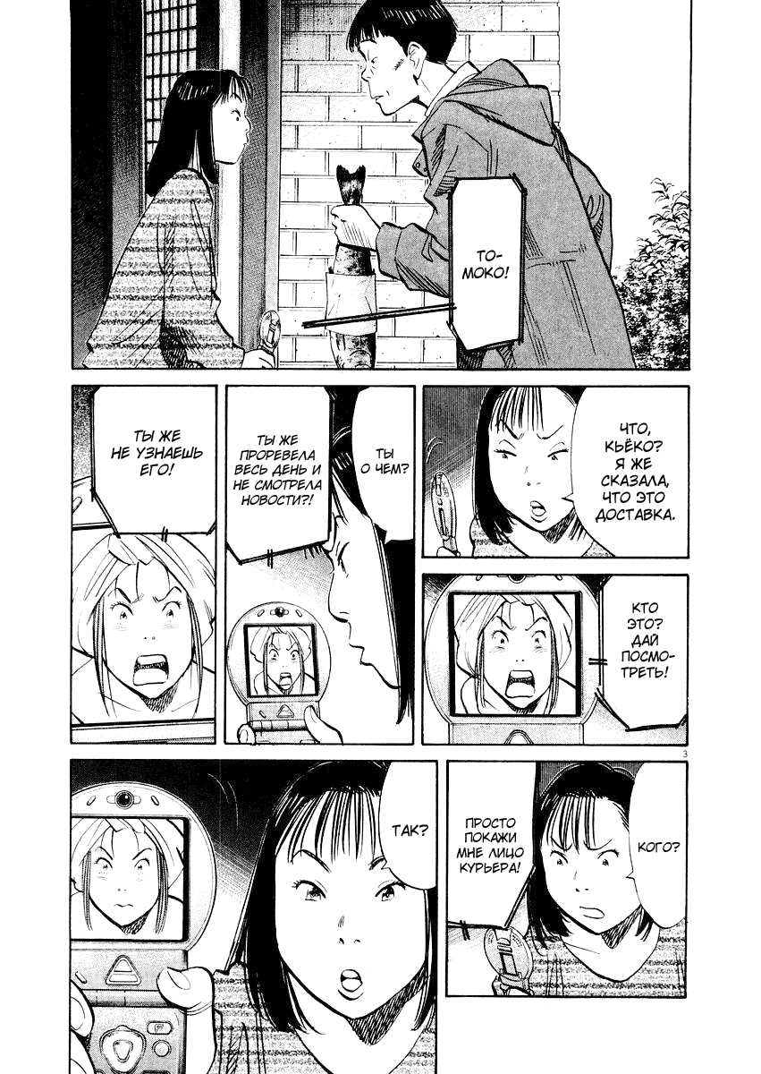 Манга Мальчишки двадцатого века - Глава 145 Страница 4