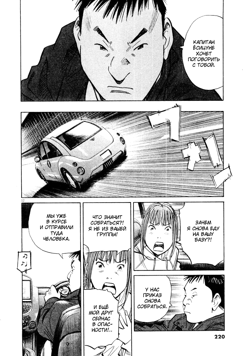 Манга Мальчишки двадцатого века - Глава 145 Страница 13