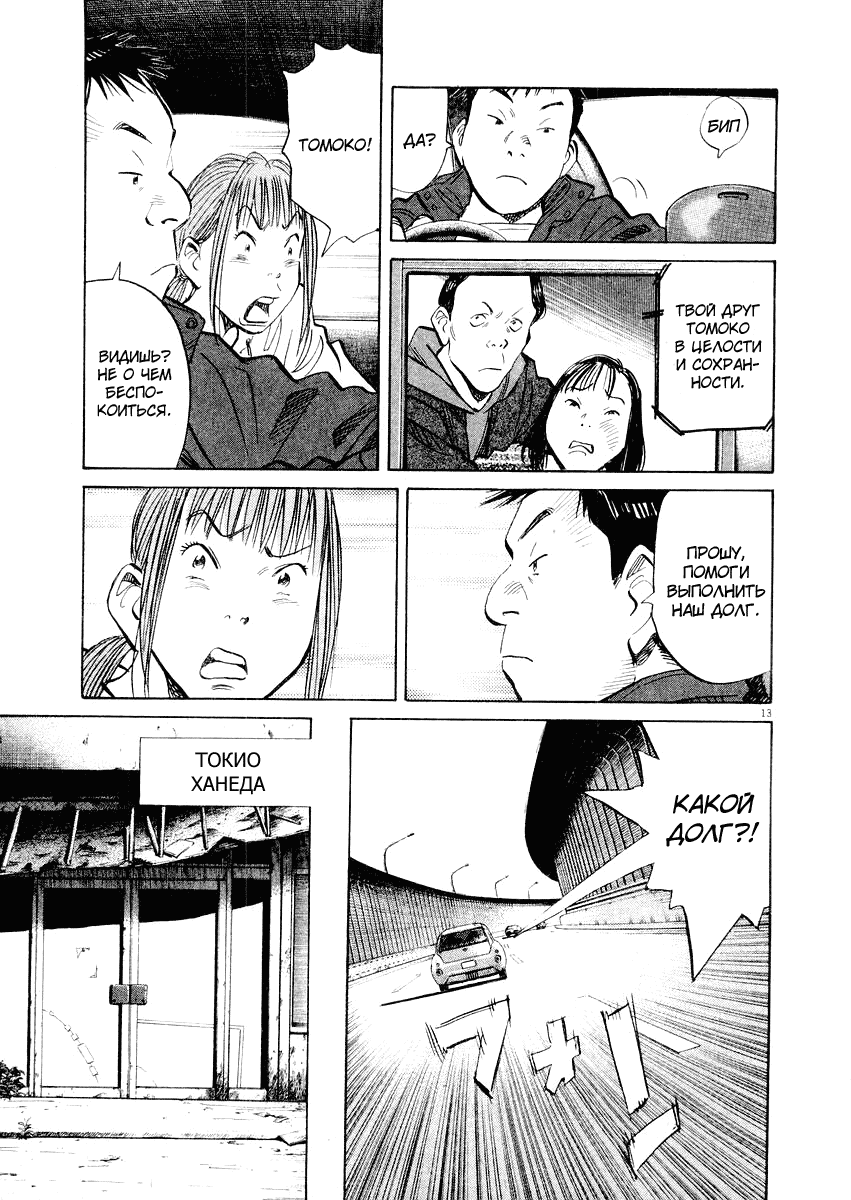 Манга Мальчишки двадцатого века - Глава 145 Страница 14