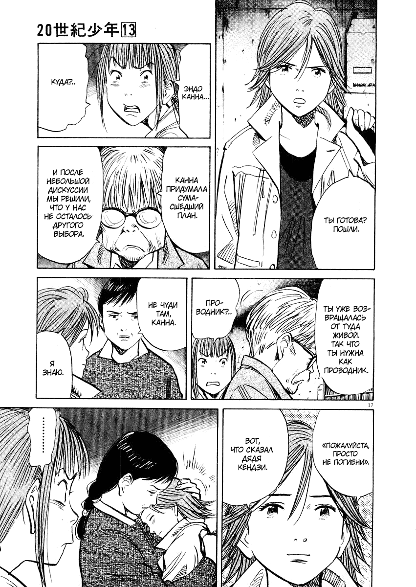 Манга Мальчишки двадцатого века - Глава 145 Страница 18