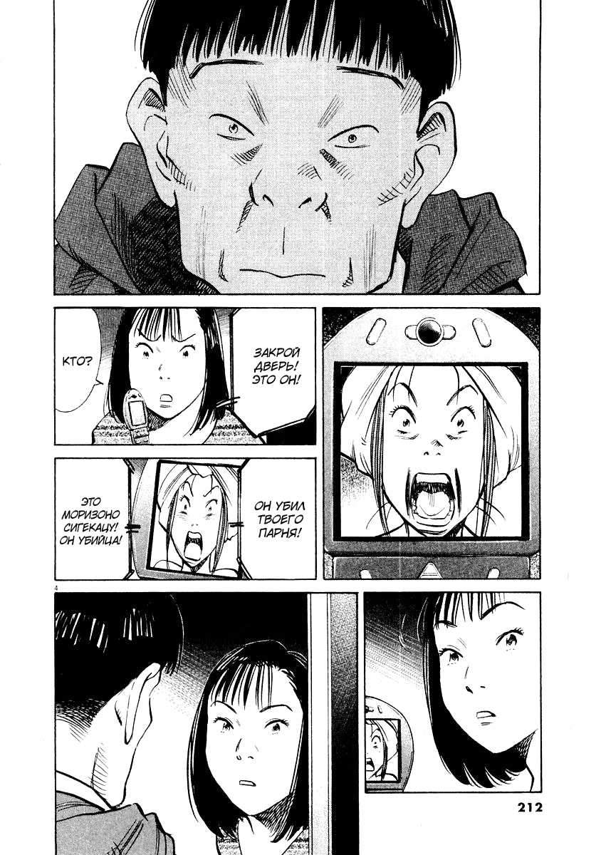 Манга Мальчишки двадцатого века - Глава 145 Страница 5