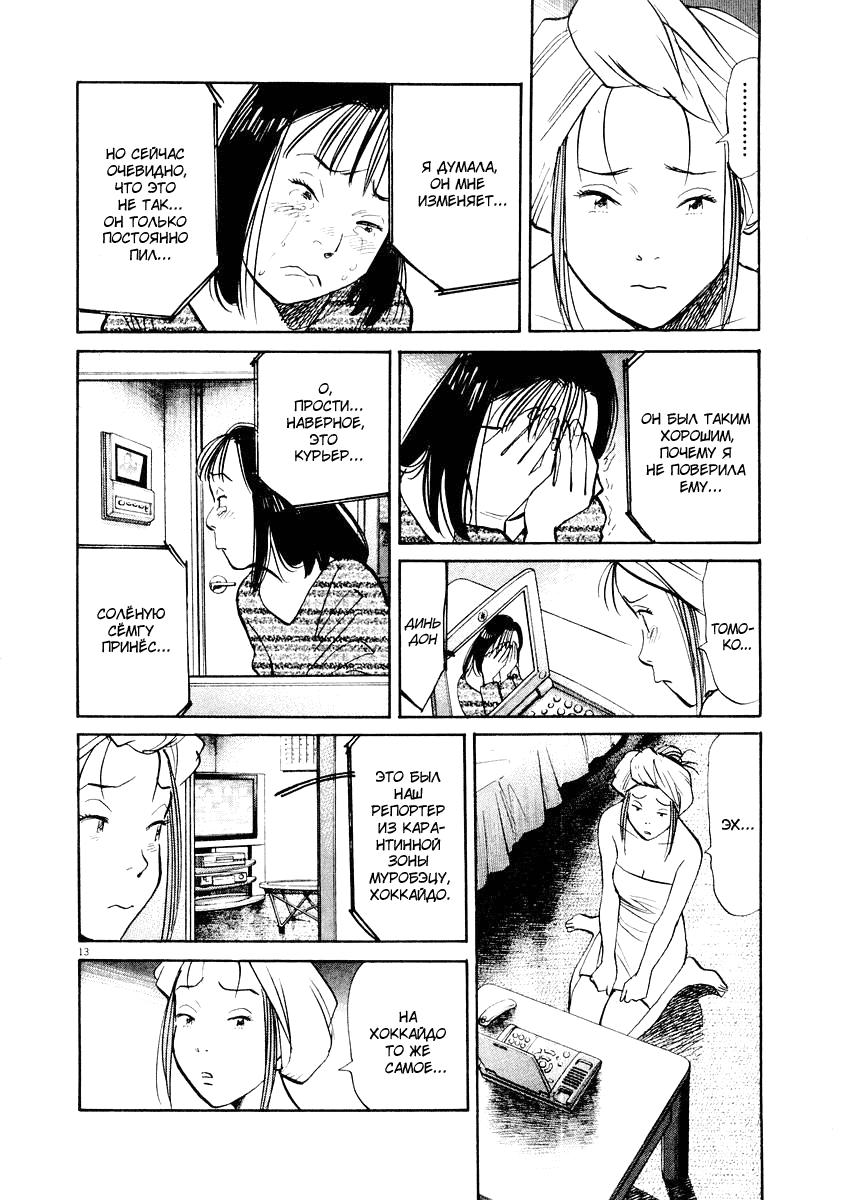 Манга Мальчишки двадцатого века - Глава 144 Страница 14