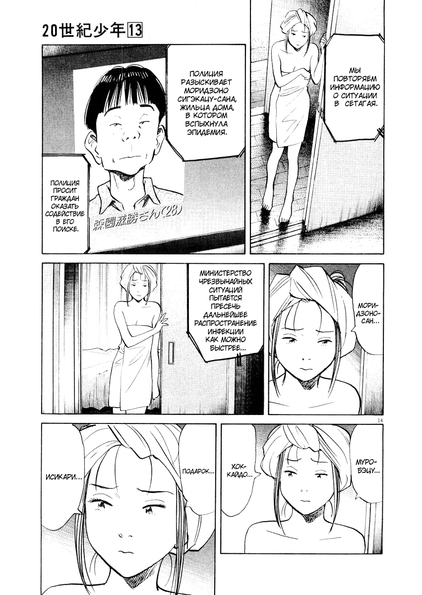 Манга Мальчишки двадцатого века - Глава 144 Страница 15