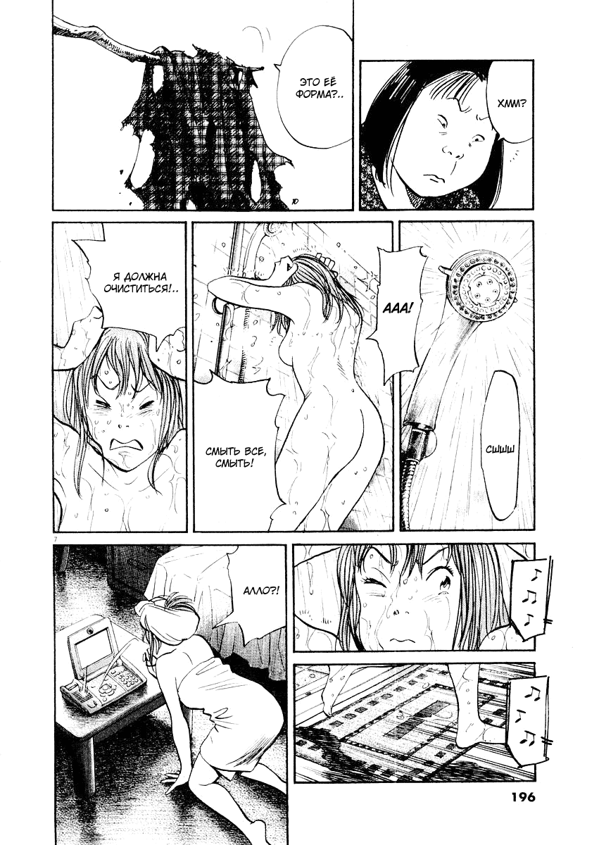 Манга Мальчишки двадцатого века - Глава 144 Страница 8