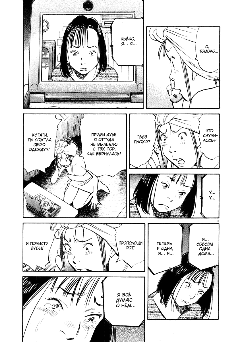 Манга Мальчишки двадцатого века - Глава 144 Страница 9