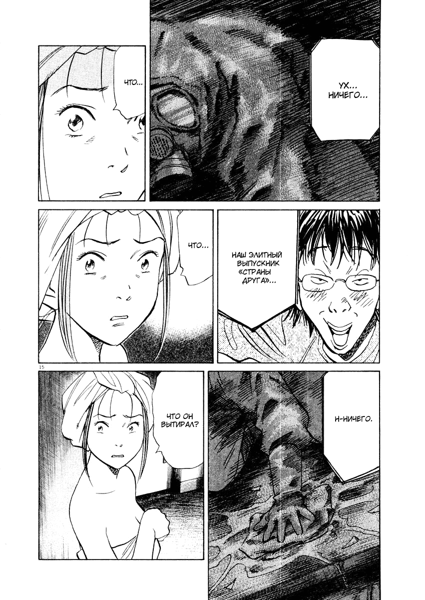 Манга Мальчишки двадцатого века - Глава 144 Страница 16