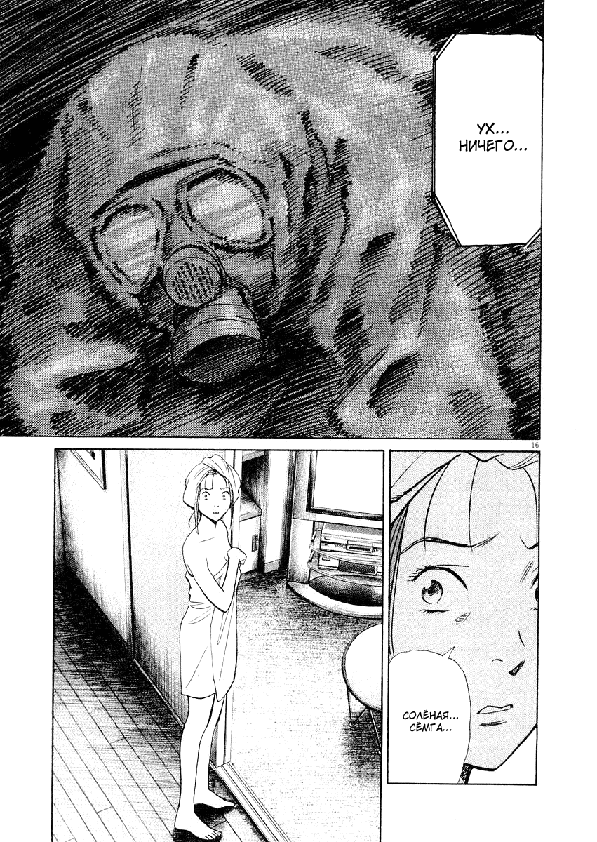 Манга Мальчишки двадцатого века - Глава 144 Страница 17