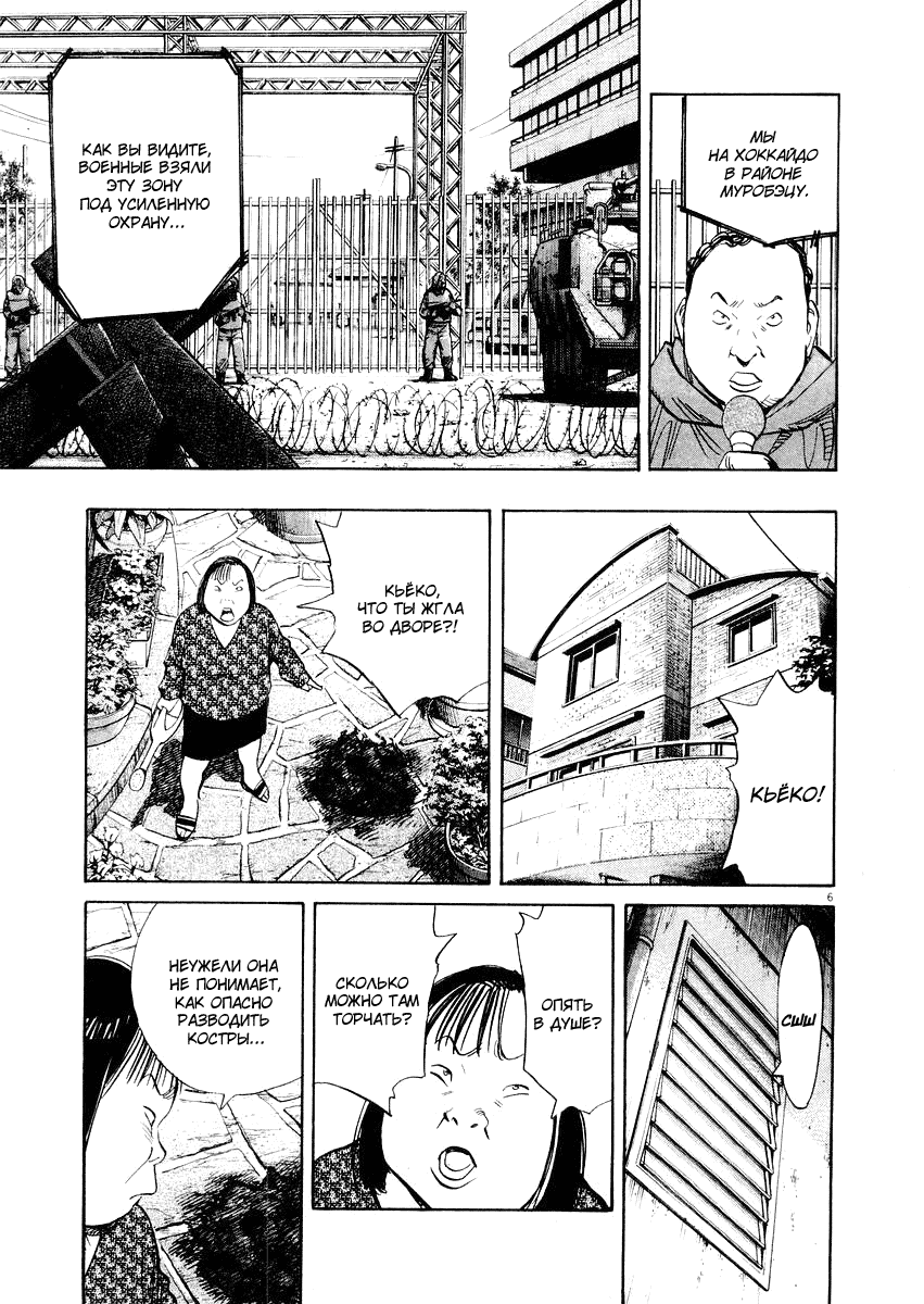 Манга Мальчишки двадцатого века - Глава 144 Страница 7