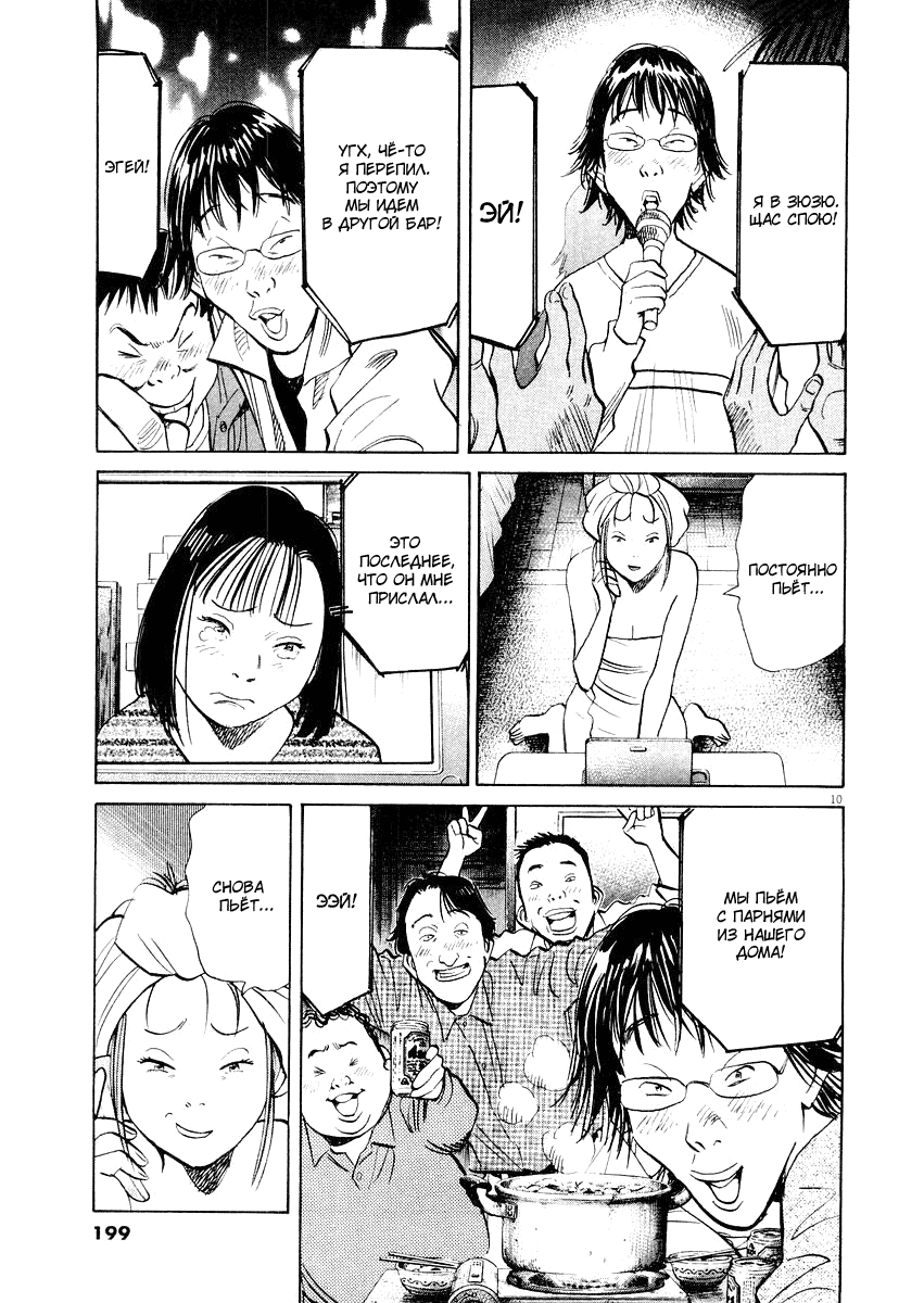 Манга Мальчишки двадцатого века - Глава 144 Страница 11