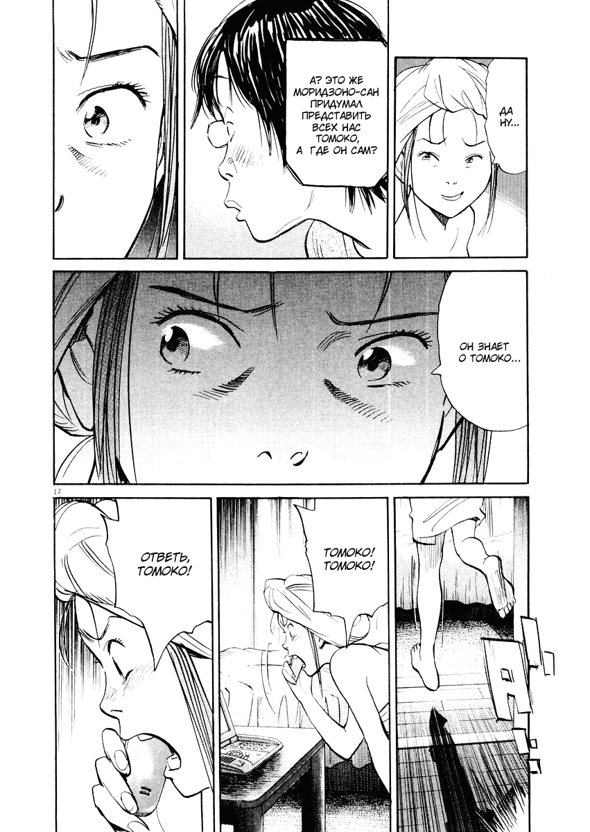 Манга Мальчишки двадцатого века - Глава 144 Страница 18