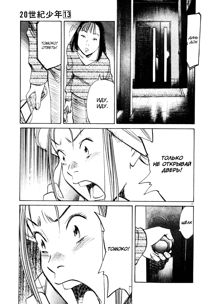 Манга Мальчишки двадцатого века - Глава 144 Страница 19