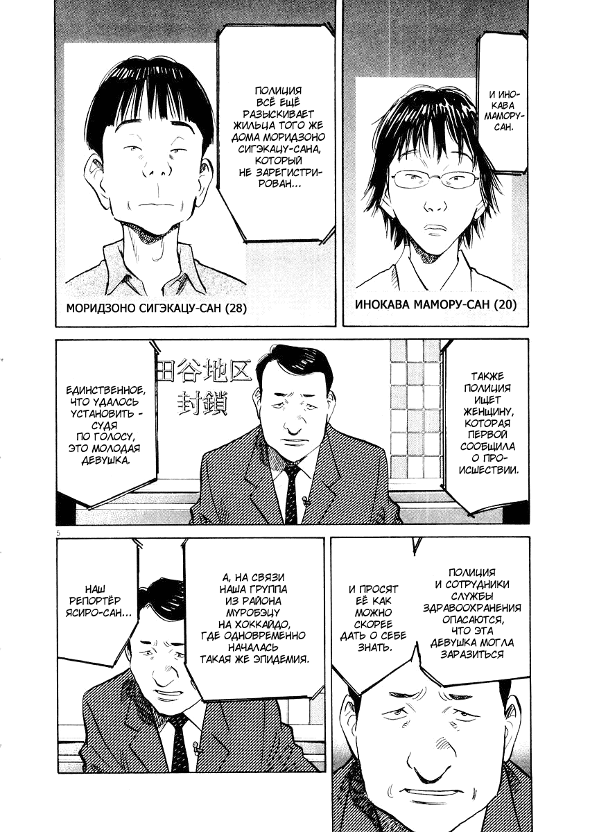 Манга Мальчишки двадцатого века - Глава 144 Страница 6