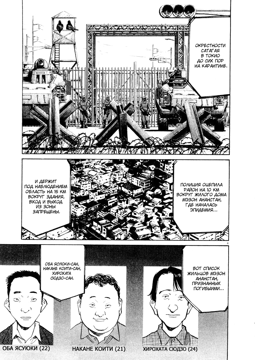 Манга Мальчишки двадцатого века - Глава 144 Страница 5