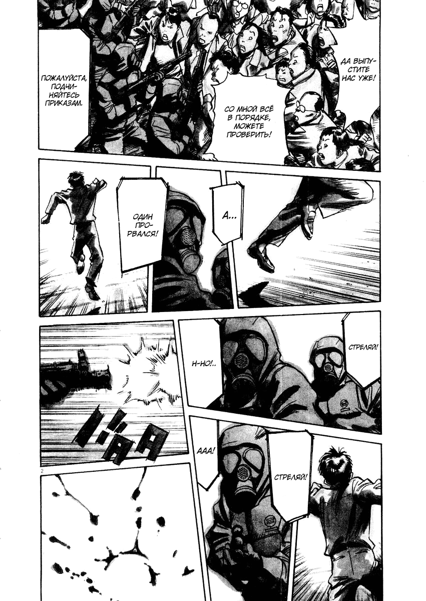 Манга Мальчишки двадцатого века - Глава 144 Страница 3